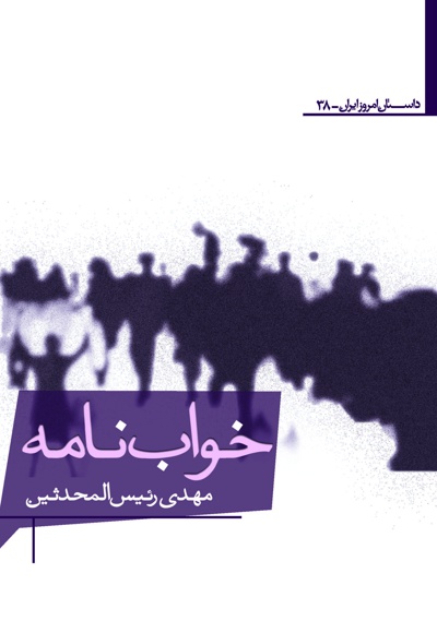 خواب نامه